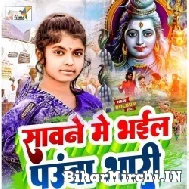 Sawane Me Bhail Pauwa Bhari (Shivani Singh) 2022 Bolbum Mp3 Song