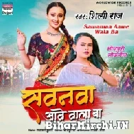 Sawanwa Aawe Wala Ba (Shilpi Raj) 2022 Mp3 Song