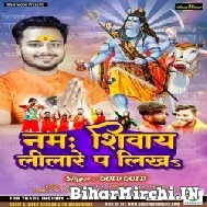 Namah Shivay Lilare Pa Likha (Golu Gold) 2022 Mp3 Song