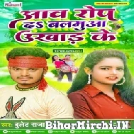 Aawa Rop Da Balamua Ukhad Ke (Bullet Raja, Alka Yadav) 2022 Mp3 Song