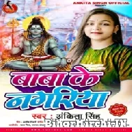 Baba Ke Nagariya (Ankita Singh) 2022 Mp3 Song