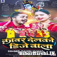 Kanwar Delakau Dj Wala (Sannu Kumar, Suman Sona) 2022 Mp3 Song