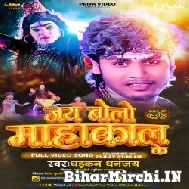 Jai Bolo Mahakal Ke (Dhananjay Dhadkan) 2022 Mp3 Song