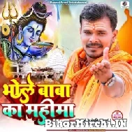 Bhole Baba Ka Mahima (Pramod Premi Yadav) 2022 Mp3 Song