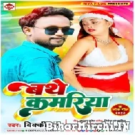 Bathe Kamariya (Vicky Raj) 2022 Mp3 Song