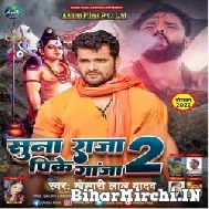 Suna Raja Pike Ganja 2 (Khesari Lal Yadav) 2022 Mp3 Song