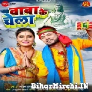 Baba Ke Chela (Neelkamal Singh) 2022 Bolbum Mp3 Song