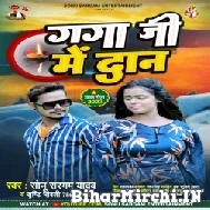 Ganga Ji Me Dan (Sonu Sargam Yadav, Srishti Bharti) 2022 Mp3 Song