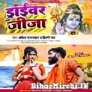 Driver Jija (Ankit Jaiswal, Shilpi Raj) 2022 Mp3 Song