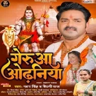 Geruaa Odhaniya (Pawan Singh, Shilpi Raj) Dj Song