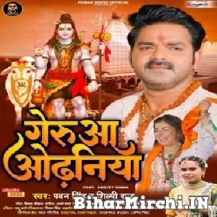 Geruaa Odhaniya (Pawan Singh, Shilpi Raj) Dj Song