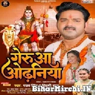 Geruaa Odhaniya (Pawan Singh, Shilpi Raj) 2022 Mp3 Song