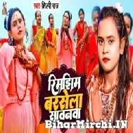 Rimjhim Barsela Sawanwa (Shilpi Raj) 2022 Mp3 Song