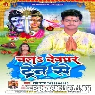 Chala Devghar Train Se (Ravi Raj) 2022 Mp3 Song