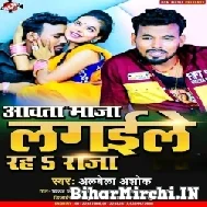 Aawata Maza Lagaile Raha Raja (Albela Ashok) 2022 Mp3 Song