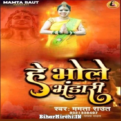 He Bhole Bhandari (Mamta Raut) 2022 Mp3 Song