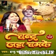 Chandra Jatta Chamke (Indu Sonali) 2022 Mp3 Song