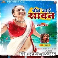 Beet Jayi Sawan (Kalpana Patowary) 2022 Mp3 Song