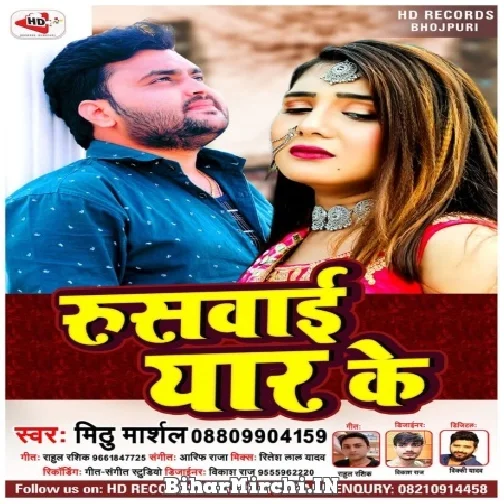 Ruswai Yaar Ke (Mithu Marshal) 2022 Mp3 Song