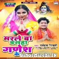 Marle Ba Basha Ganesh Ke (Rakesh Tiwari) 2022 Mp3 Song