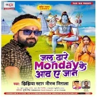 Jal Dhare Monday Ke Aawa Ae Jaan