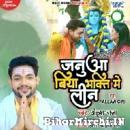 Janua Biya Bhakti Me Leen (Ankush Raja) 2022 Bolbum Mp3 Song