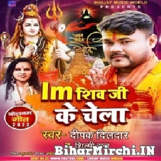 I Am Shiv Ji Ke Vhela Hoi Sawan Bhar Khela