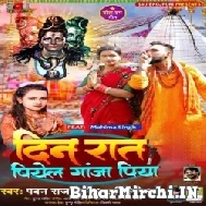 Din Raat Piyela Ganja Piya (Pawan Raja Yadav, Shilpi Raj) 2022 Bolbum Mp3 Song