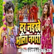 Dur Naikhe Baba Nagari (Dhananjay Dhadkan) 2022 Mp3 Song