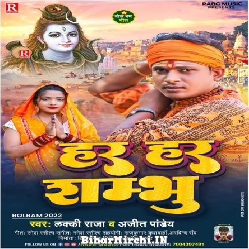 Har Har Sambhu (Lucky Raja) 2022 Mp3 Song