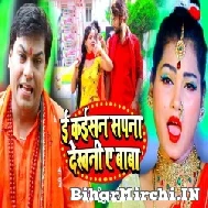 E Kaisan Sapna Dekhani Ae Baba (Mohan Rathore) 2022 Mp3 Song