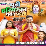 Chudi Hariyarka Pasand Padela (Navratna Pandey , Shilpi Raj) 2022 Mp3 Song 