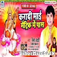 Karadi Mai Maitric Me Pass (Vinod Bedardi)