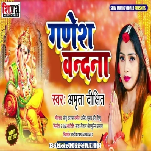 Ganesh Vandana (Amrita Dixit)