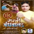 Rowata Chhotki Bahiniya Rakhi Bandhela