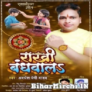 Rowata Chhotki Bahiniya Rakhi Bandhela