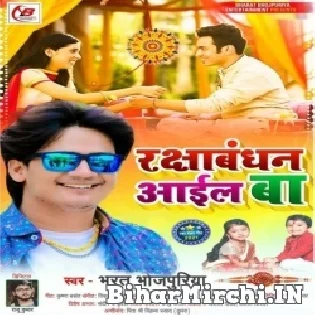 Kalhu Bate Rakshabandhan Suna Aa Jaiha