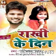 Rakhi Ke Din (Shashi Lal Yadav)