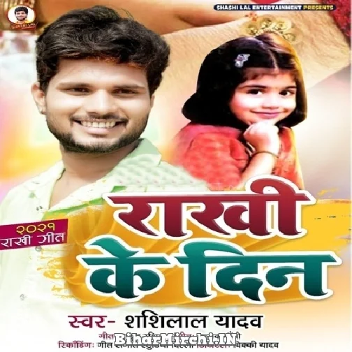 Rakhi Ke Din (Shashi Lal Yadav)