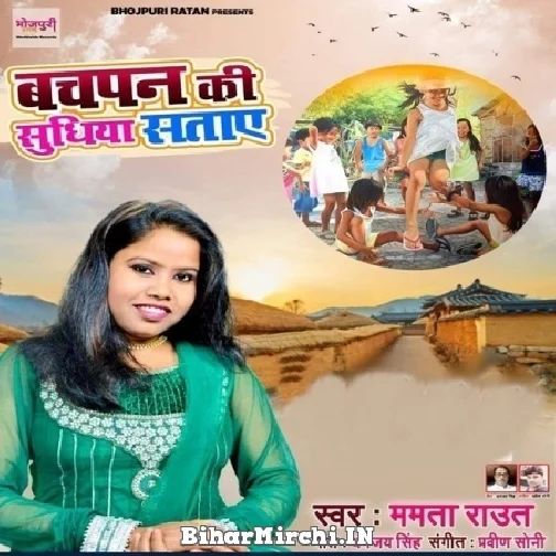 Bachpan Ke Sudhiya Sataye (Mamta Raut)