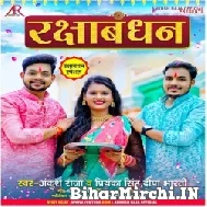 Rakshabandhan (Ankush Raja, Priyanka Singh, Deepa Bharti)