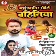 Bhai Khatir Rowele Bahiniya (Niraj Nirala, Neha Raj)