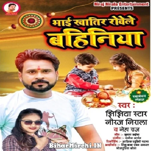 Bhai Khatir Rowele Bahiniya (Niraj Nirala, Neha Raj)