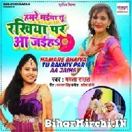 Hamare Bhaiya Tu Rakhiya Par Aa Jaiha (Mamta Raut) 