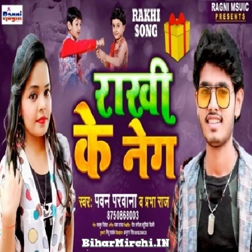 Rakhi Ke Neg (Pawan Parwana, Prabha Raj)