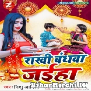 Rakhi Bandhawa Jaiha