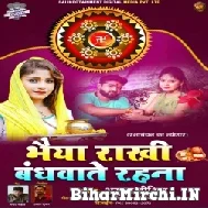 Bhaiya Rakhi Bandhwate Rahna (Amrita Dixit) 