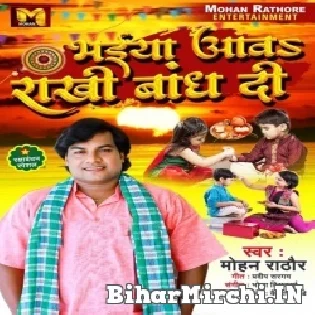 Bhaiya Aawa Rakhi Bandh Di