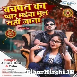 Bachpan Ka Pyar Bhaiya Bhul Nahi Jana