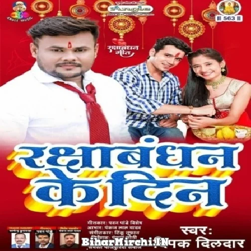 Rakshabandhan Ke Din (Deepak Dildar)